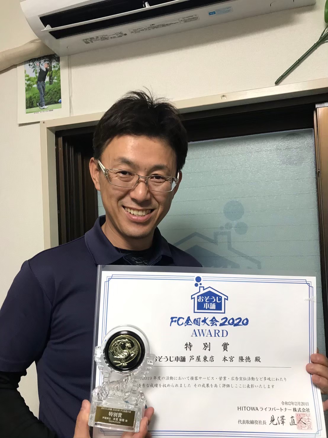 おそうじ本舗2020年全国大会 特別賞受賞